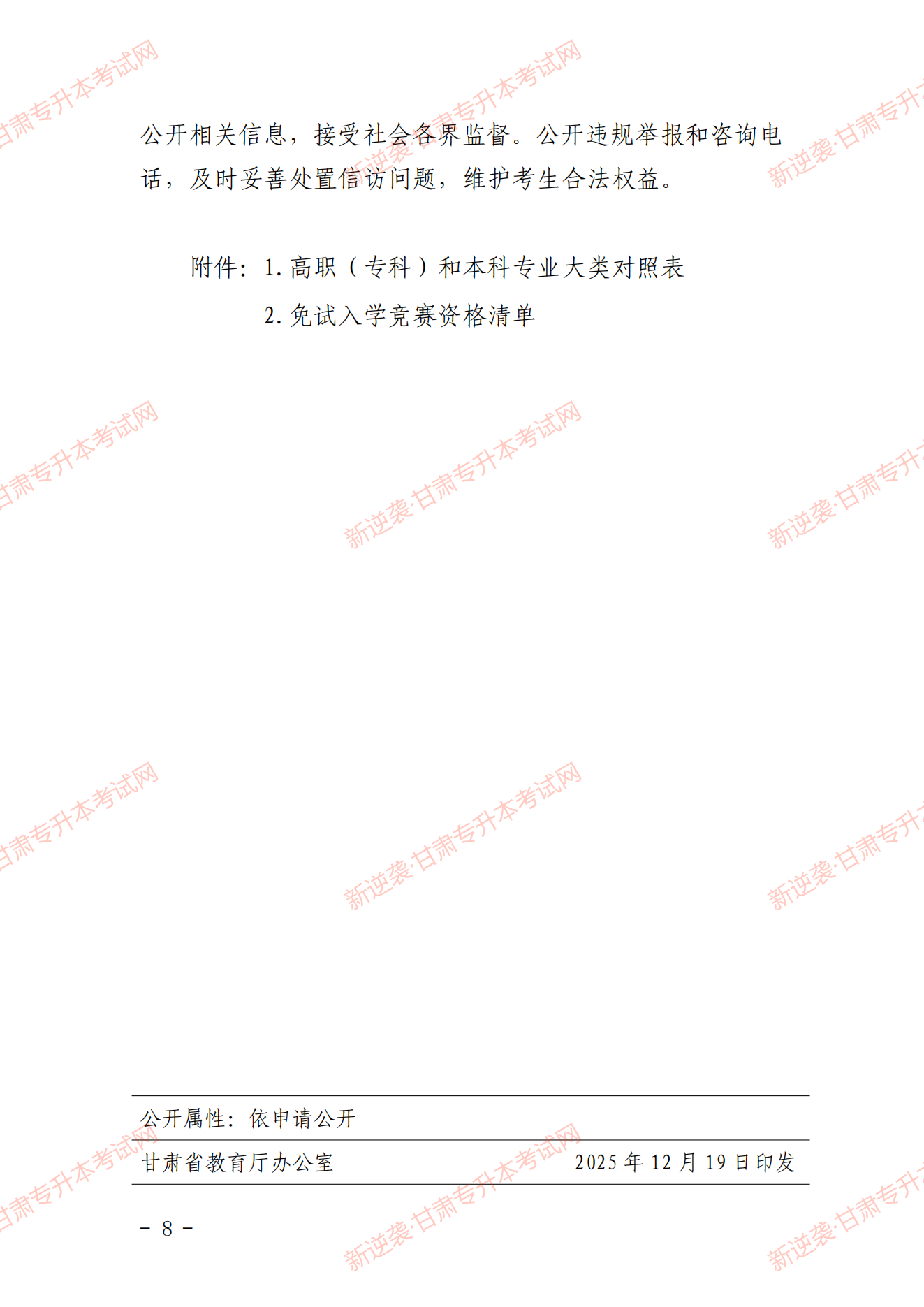甘肃专升本考试网